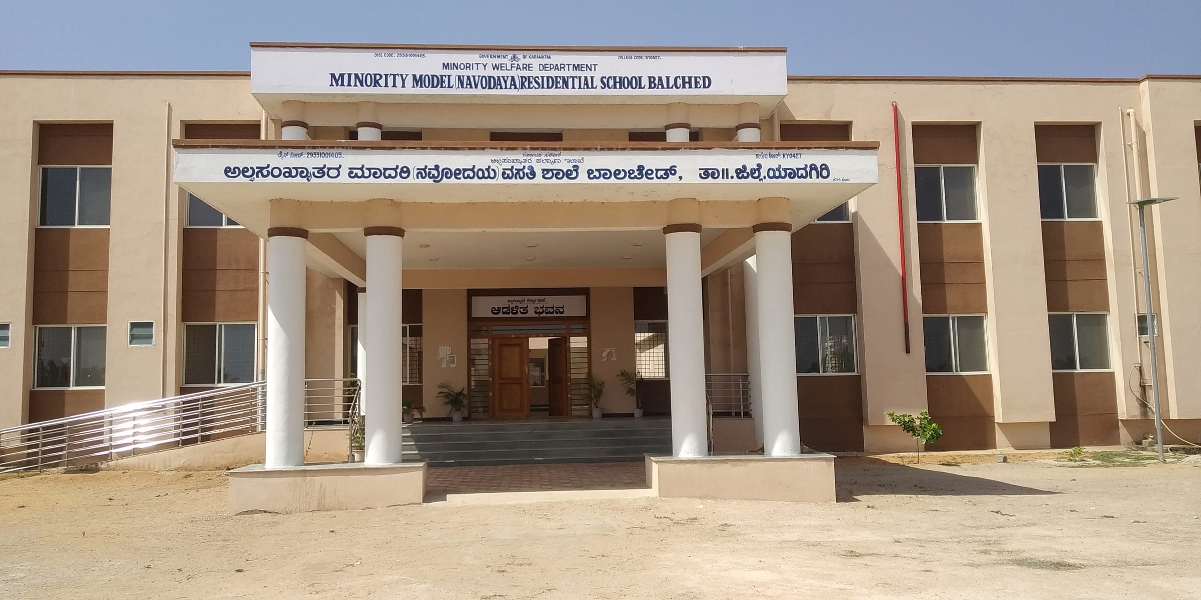 Name board above the entrance of a Minority Welfare Department residential school